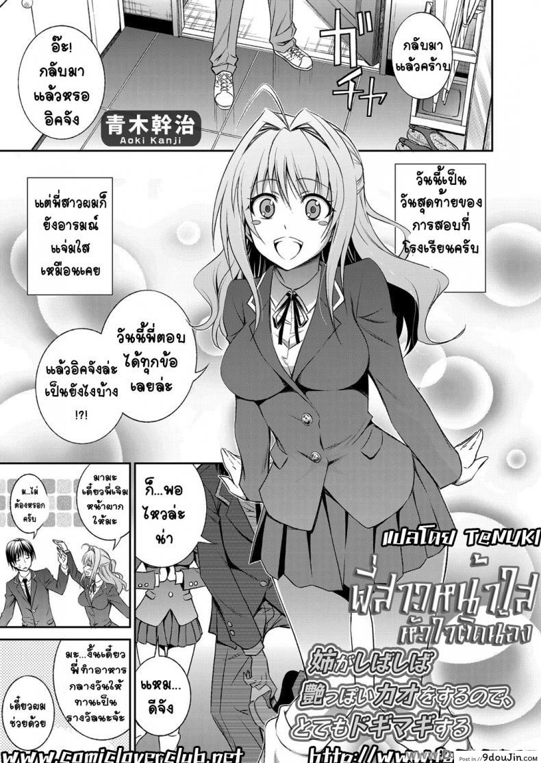 พี่สาวหน้าใส หัวใจติดน้อง [Aoki Kanji] Ane ga Shibashiba Tsuyappoi Kao o Suru node, Totemo Dogimagi Suru (COMIC Grape Vol. 13)