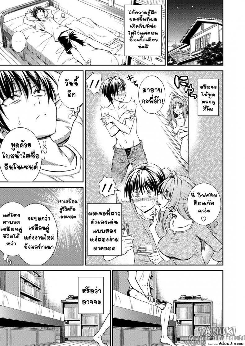 อ่านโดจิน พี่สาวหน้าใส หัวใจติดน้อง [Aoki Kanji] Ane ga Shibashiba Tsuyappoi Kao o Suru node, Totemo Dogimagi Suru (COMIC Grape Vol. 13) แปลไทย หน้าที่ 5