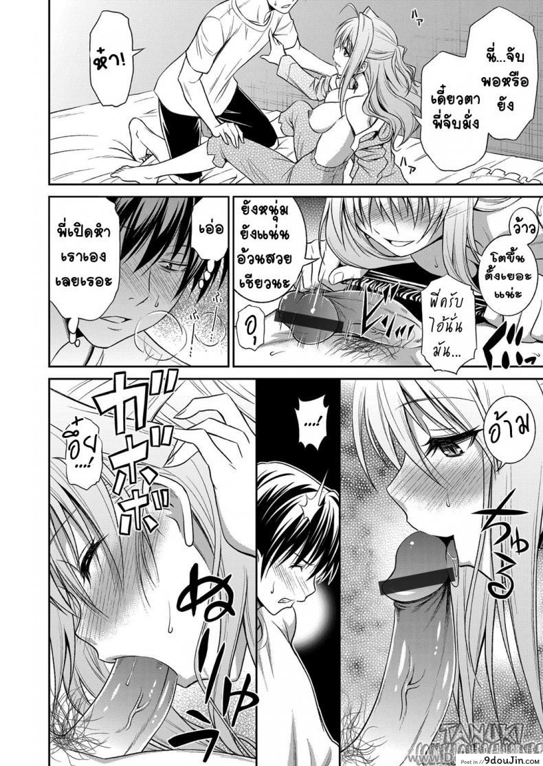 อ่านโดจิน พี่สาวหน้าใส หัวใจติดน้อง [Aoki Kanji] Ane ga Shibashiba Tsuyappoi Kao o Suru node, Totemo Dogimagi Suru (COMIC Grape Vol. 13) แปลไทย หน้าที่ 12