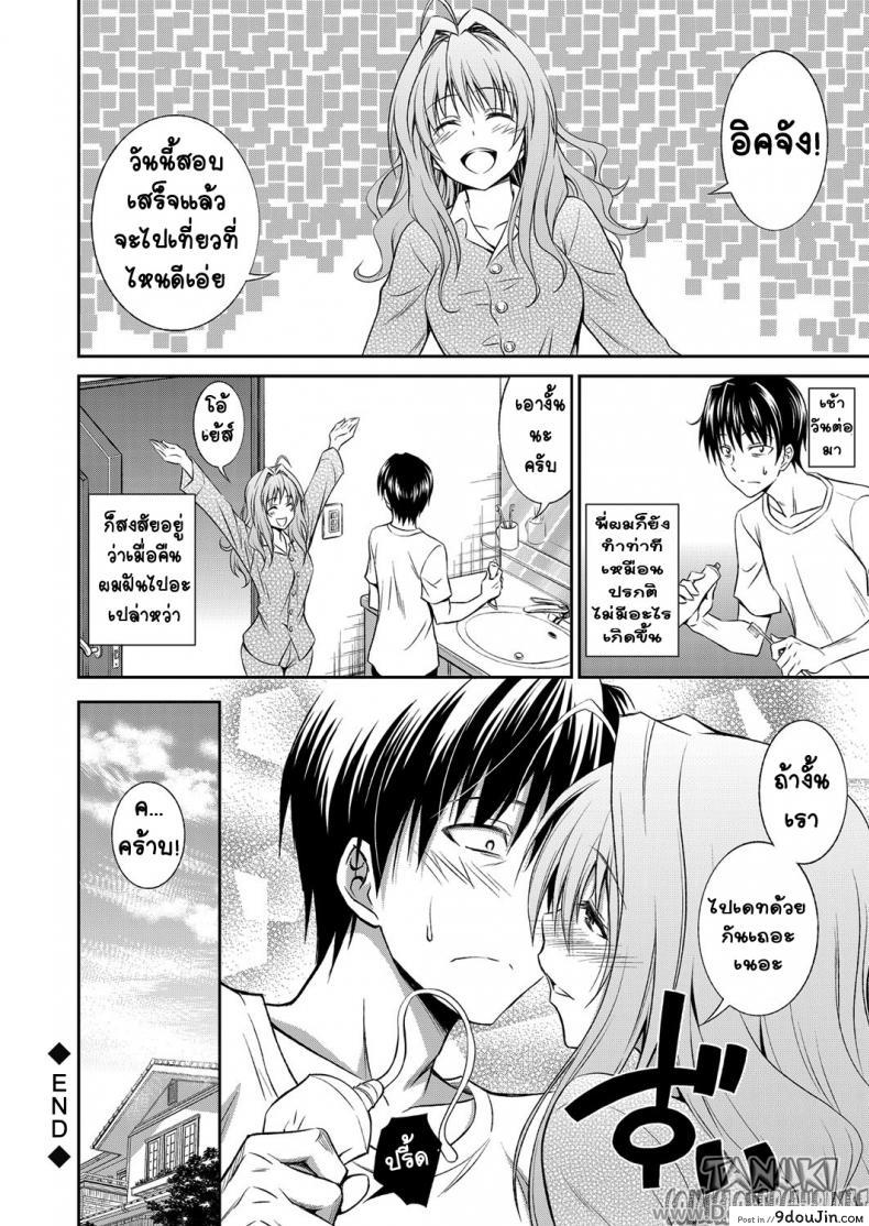 อ่านโดจิน พี่สาวหน้าใส หัวใจติดน้อง [Aoki Kanji] Ane ga Shibashiba Tsuyappoi Kao o Suru node, Totemo Dogimagi Suru (COMIC Grape Vol. 13) แปลไทย หน้าที่ 20