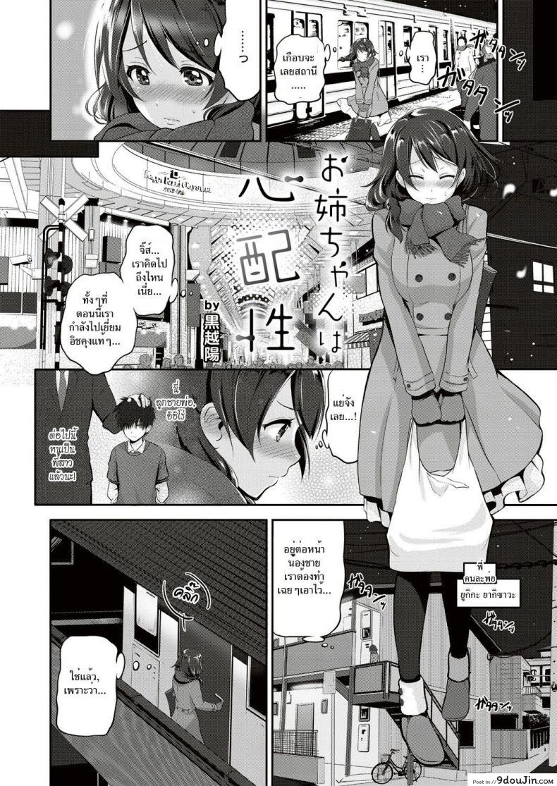 อ่านโดจิน เห็นน้องชักต้องรีบช่วย [Kurokoshi You] Onee-chan wa Shinpaishou (Big Sis is a Worrywart) ซับไทย หน้าที่ 4