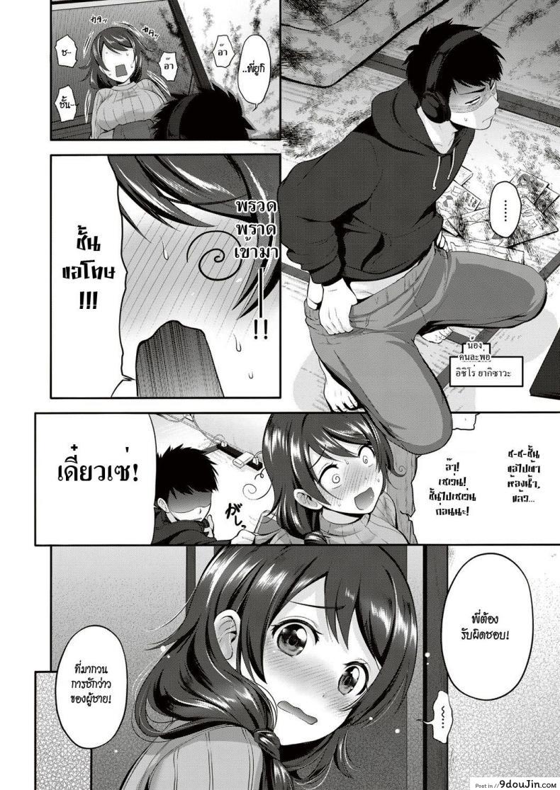 อ่านโดจิน เห็นน้องชักต้องรีบช่วย [Kurokoshi You] Onee-chan wa Shinpaishou (Big Sis is a Worrywart) ซับไทย หน้าที่ 6
