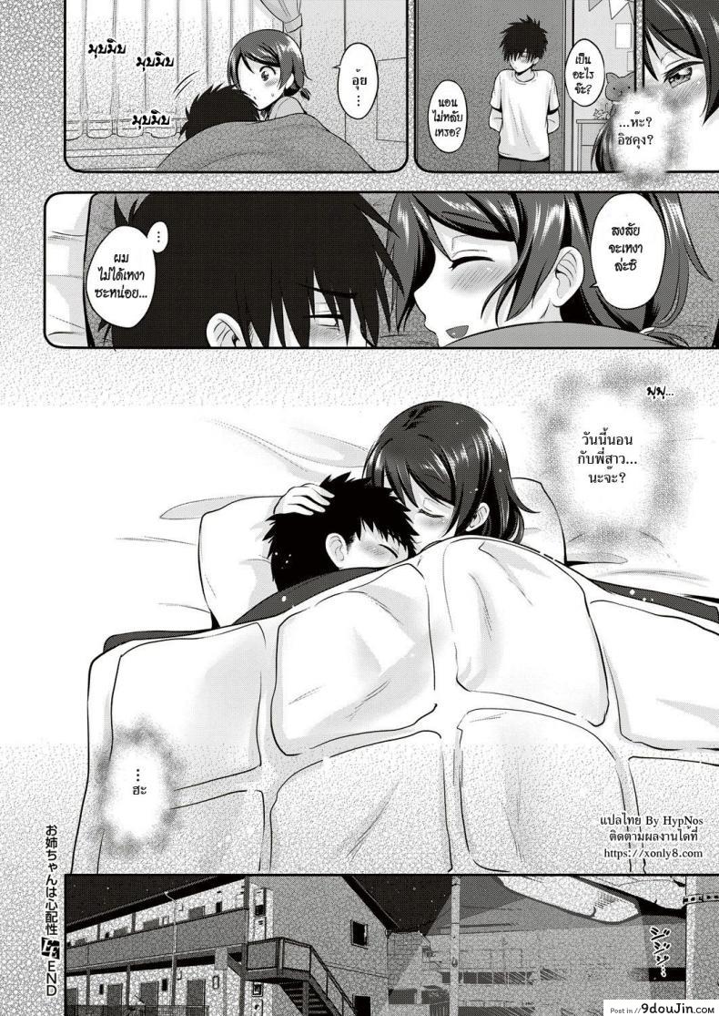 อ่านโดจิน เห็นน้องชักต้องรีบช่วย [Kurokoshi You] Onee-chan wa Shinpaishou (Big Sis is a Worrywart) ซับไทย หน้าที่ 28