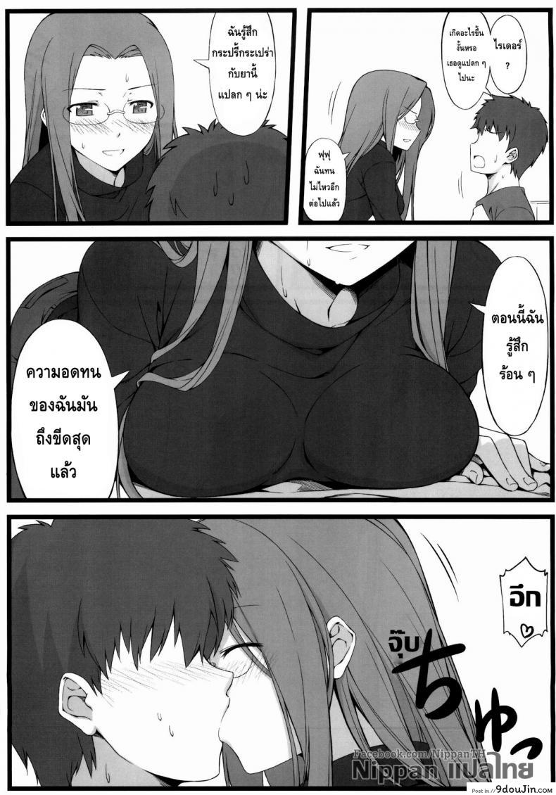 อ่านโดจิน แค่ดม ก็ทนไม่ไหว (C79) [S.S.L (Yanagi)] TEMPTATION (Fate/stay night) แปลไทย หน้าที่ 11