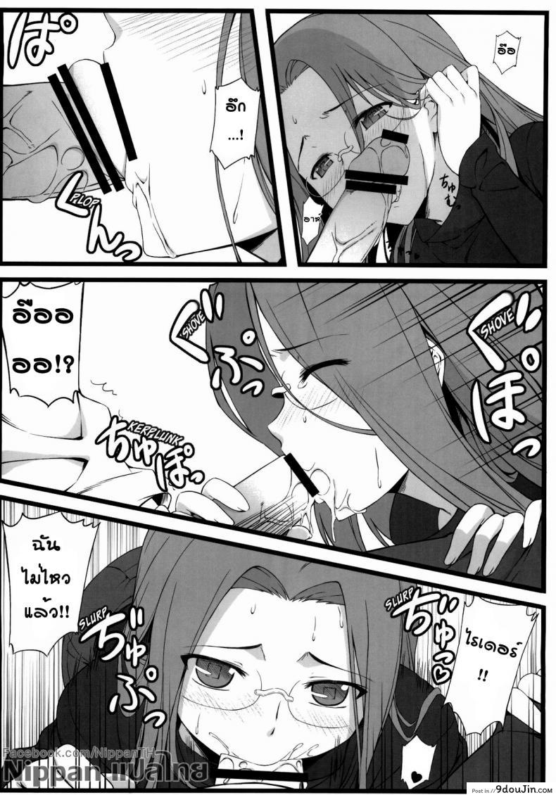 อ่านโดจิน แค่ดม ก็ทนไม่ไหว (C79) [S.S.L (Yanagi)] TEMPTATION (Fate/stay night) แปลไทย หน้าที่ 14
