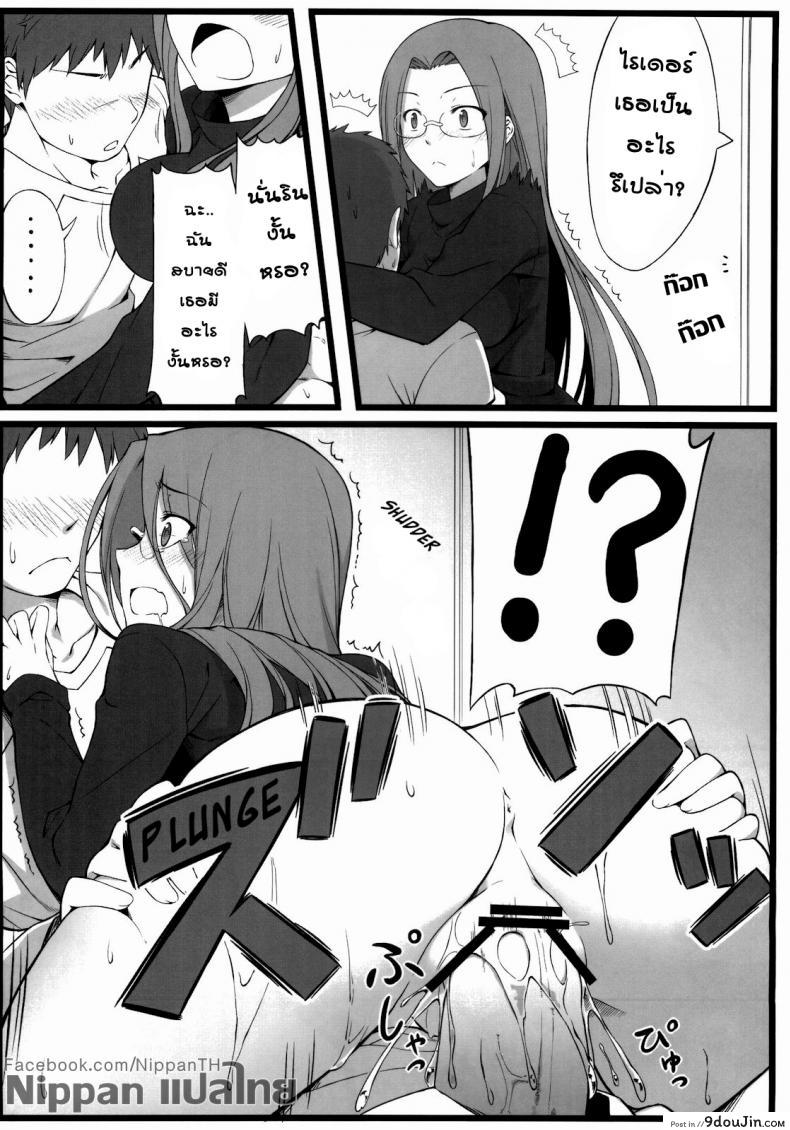 อ่านโดจิน แค่ดม ก็ทนไม่ไหว (C79) [S.S.L (Yanagi)] TEMPTATION (Fate/stay night) แปลไทย หน้าที่ 18