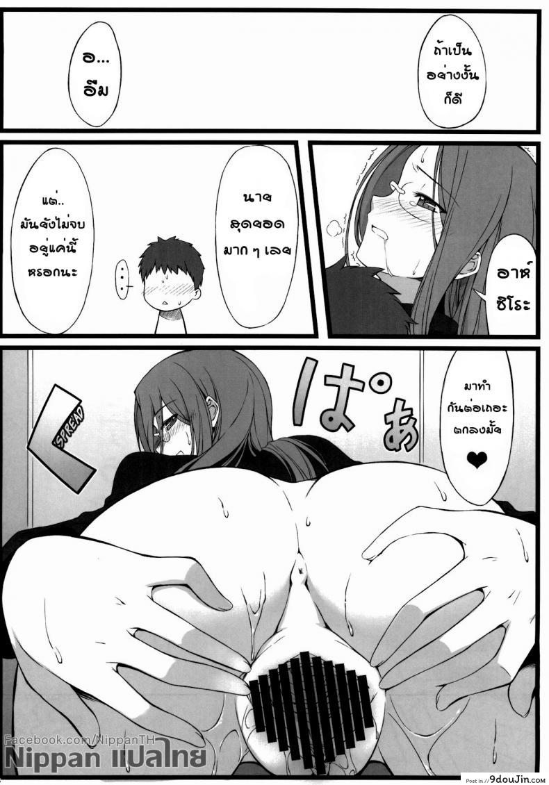 อ่านโดจิน แค่ดม ก็ทนไม่ไหว (C79) [S.S.L (Yanagi)] TEMPTATION (Fate/stay night) แปลไทย หน้าที่ 20