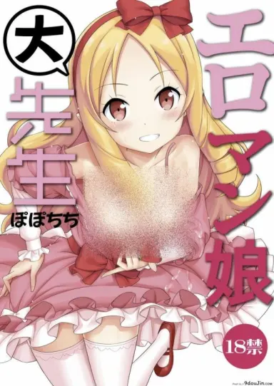สนองนี้ดสาวน้อยข้างบ้าน [Popochichi (Yahiro Pochi)] Eromanko Daisensei (Eromanga Sensei) แปลไทย