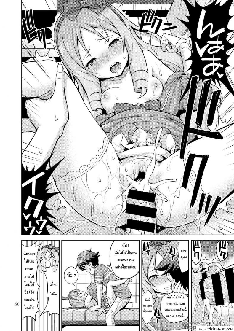อ่านโดจิน สนองนี้ดสาวน้อยข้างบ้าน [Popochichi (Yahiro Pochi)] Eromanko Daisensei (Eromanga Sensei) แปลไทย หน้าที่ 20