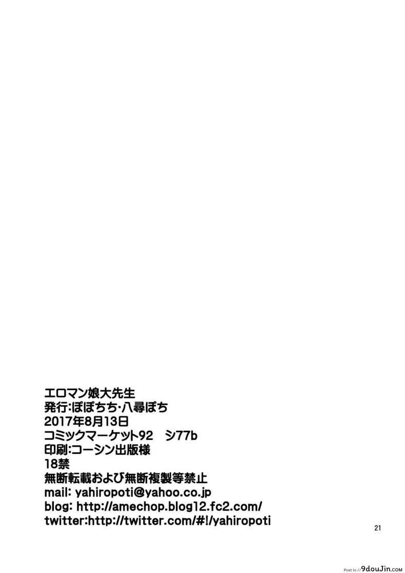 อ่านโดจิน สนองนี้ดสาวน้อยข้างบ้าน [Popochichi (Yahiro Pochi)] Eromanko Daisensei (Eromanga Sensei) แปลไทย หน้าที่ 22