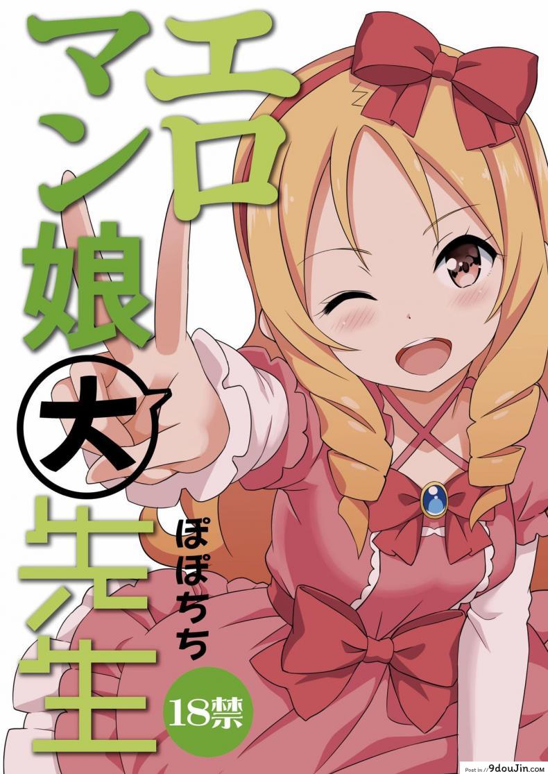 อ่านโดจิน สนองนี้ดสาวน้อยข้างบ้าน [Popochichi (Yahiro Pochi)] Eromanko Daisensei (Eromanga Sensei) แปลไทย หน้าที่ 24