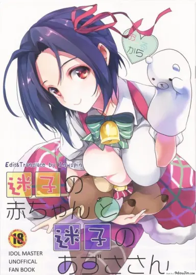 Maigo no Aka-chan to Maigo no Azusa-san (THE iDOLM@STER) แปลไทย