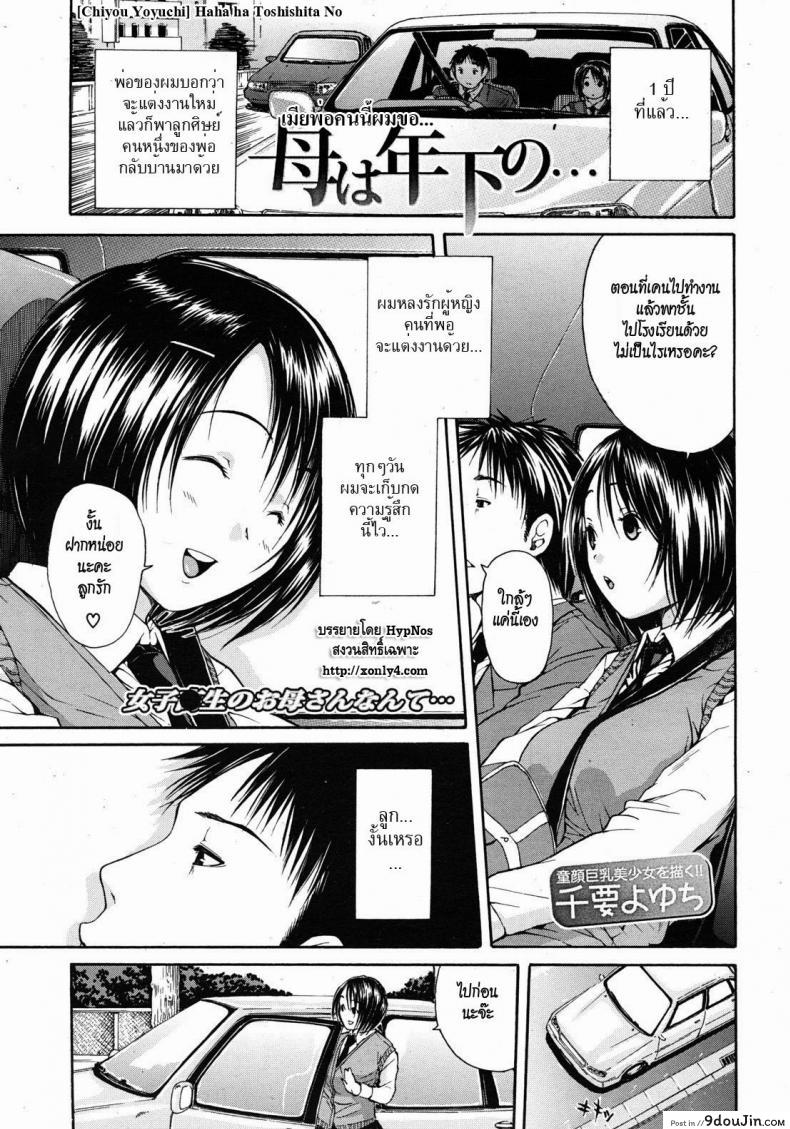 อ่านโดจิน เมียพ่อคนนี้ผมขอ [Chiyou Yoyuchi] Haha wa Toshishita no... (COMIC MUJIN 2012-08)