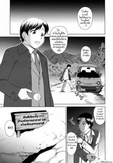 เรื่องสยองบ่อน้ำร้อน [Shinogi A-Suke] Yuugen Onsen Kidan | A Strange Story of a Fleeting Beauty and the Hot Springs (COMIC MUJIN 2011-04) แปลไทย