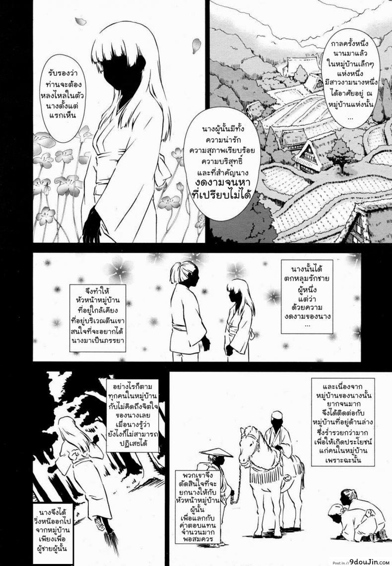อ่านโดจิน เรื่องสยองบ่อน้ำร้อน [Shinogi A-Suke] Yuugen Onsen Kidan | A Strange Story of a Fleeting Beauty and the Hot Springs (COMIC MUJIN 2011-04) แปลไทย หน้าที่ 10
