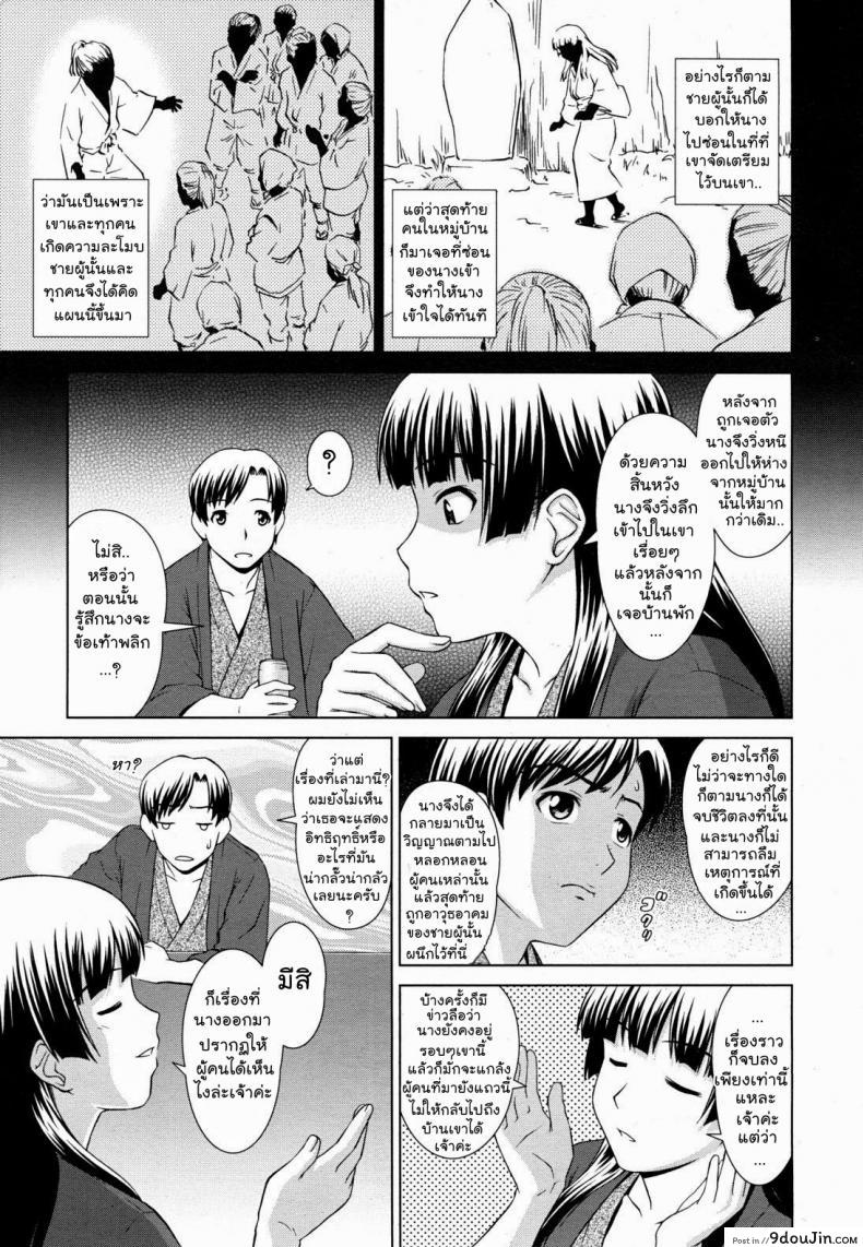 อ่านโดจิน เรื่องสยองบ่อน้ำร้อน [Shinogi A-Suke] Yuugen Onsen Kidan | A Strange Story of a Fleeting Beauty and the Hot Springs (COMIC MUJIN 2011-04) แปลไทย หน้าที่ 11