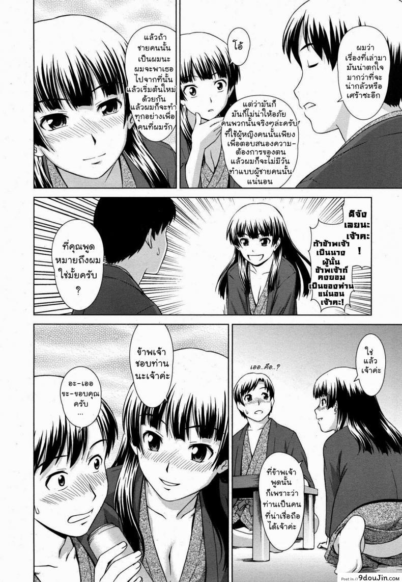 อ่านโดจิน เรื่องสยองบ่อน้ำร้อน [Shinogi A-Suke] Yuugen Onsen Kidan | A Strange Story of a Fleeting Beauty and the Hot Springs (COMIC MUJIN 2011-04) แปลไทย หน้าที่ 12