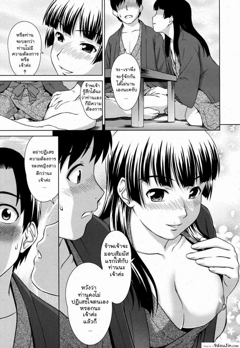 อ่านโดจิน เรื่องสยองบ่อน้ำร้อน [Shinogi A-Suke] Yuugen Onsen Kidan | A Strange Story of a Fleeting Beauty and the Hot Springs (COMIC MUJIN 2011-04) แปลไทย หน้าที่ 13