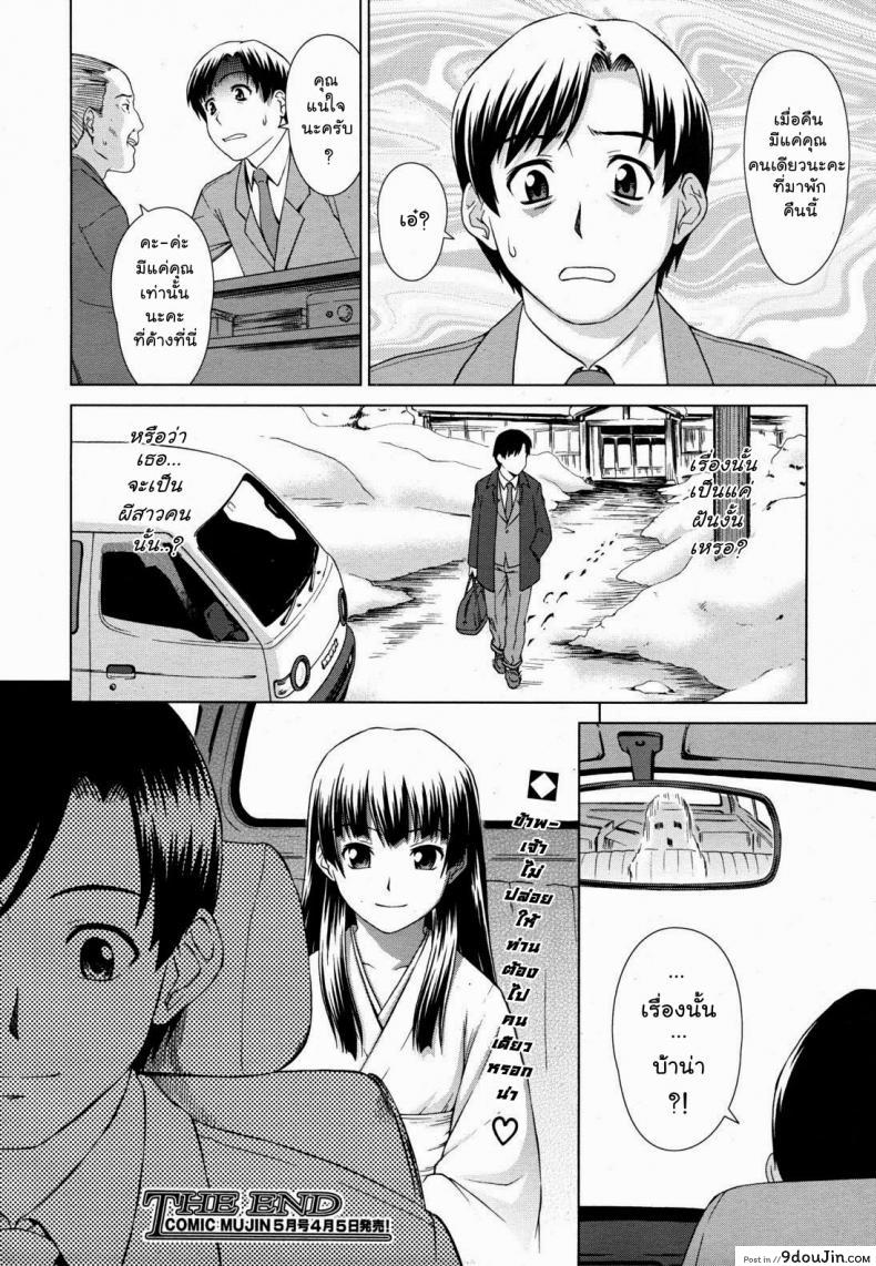 อ่านโดจิน เรื่องสยองบ่อน้ำร้อน [Shinogi A-Suke] Yuugen Onsen Kidan | A Strange Story of a Fleeting Beauty and the Hot Springs (COMIC MUJIN 2011-04) แปลไทย หน้าที่ 26