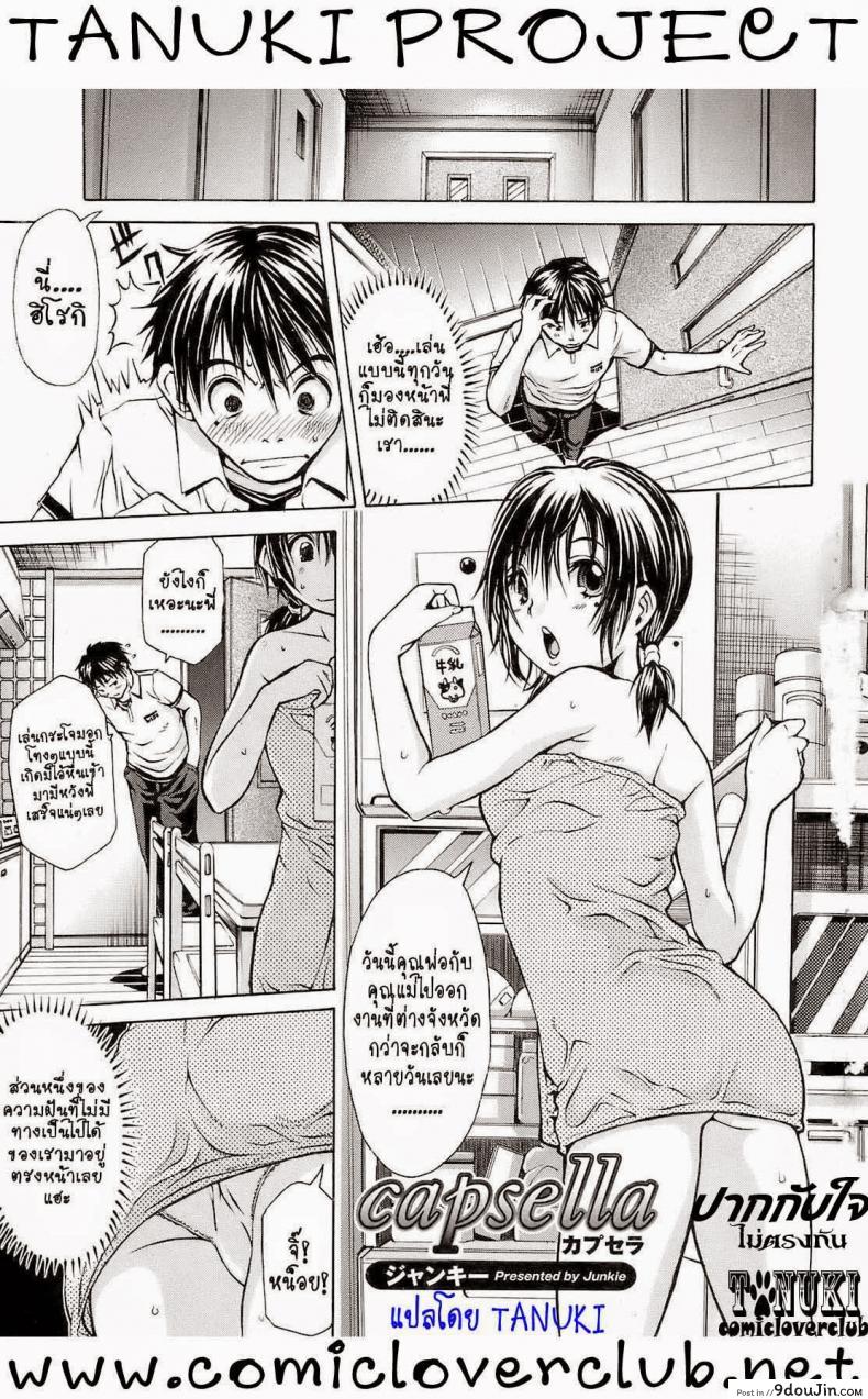 อ่านโดจิน ปากกับใจ ไม่ตรงกัน [Junkie] Capsella (Comic Orekano! 2008-12 Vol. 5) หน้าที่ 3