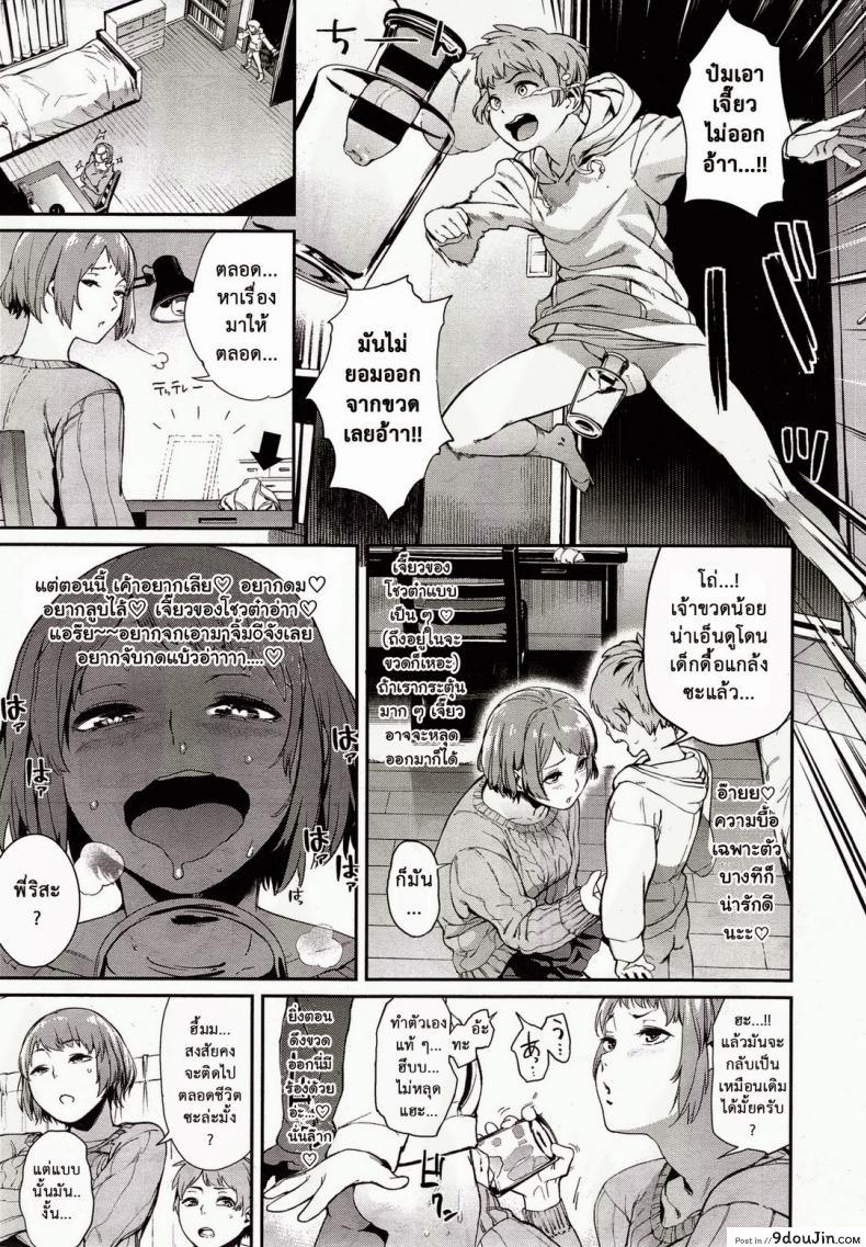 อ่านโดจิน ผมมีพี่สาวโครตหื่นเลย [Kitou Sakeru] Bottle Chinchin Penis in the Bottle (COMIC X-EROS #28) แปลไทย หน้าที่ 3