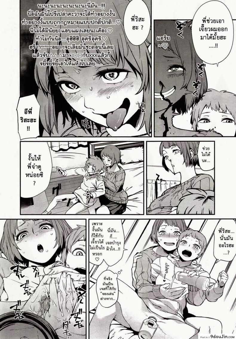 อ่านโดจิน ผมมีพี่สาวโครตหื่นเลย [Kitou Sakeru] Bottle Chinchin Penis in the Bottle (COMIC X-EROS #28) แปลไทย หน้าที่ 4