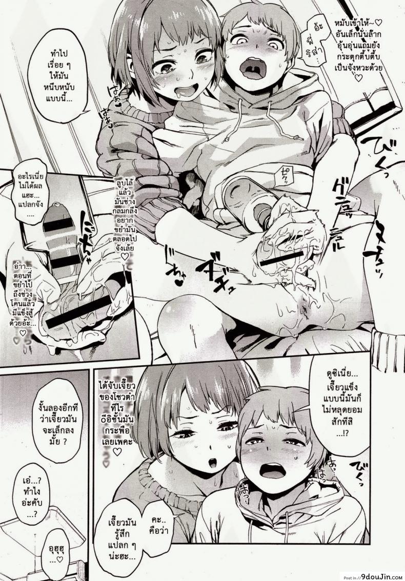อ่านโดจิน ผมมีพี่สาวโครตหื่นเลย [Kitou Sakeru] Bottle Chinchin Penis in the Bottle (COMIC X-EROS #28) แปลไทย หน้าที่ 5
