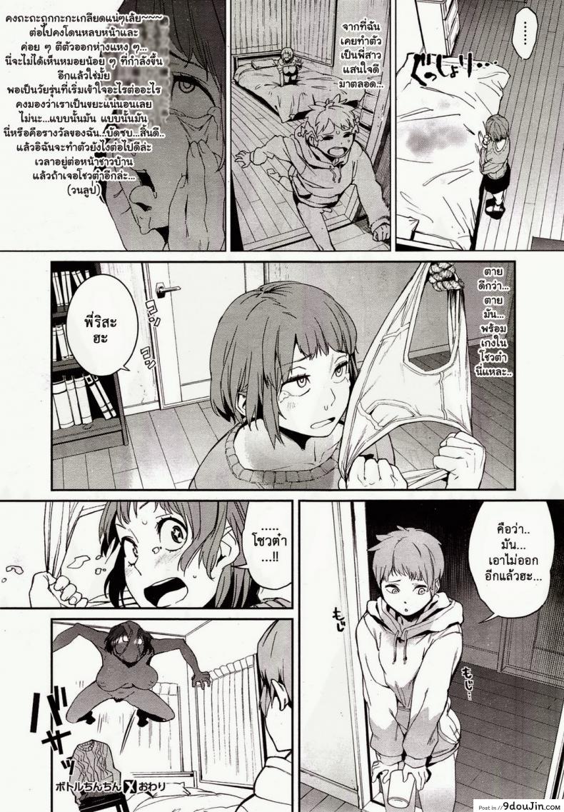 อ่านโดจิน ผมมีพี่สาวโครตหื่นเลย [Kitou Sakeru] Bottle Chinchin Penis in the Bottle (COMIC X-EROS #28) แปลไทย หน้าที่ 19