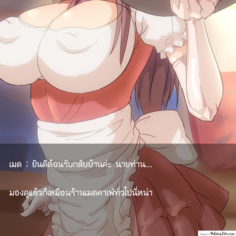อ่านโดจิน นมอุ่นพร้อมเสิร์ฟ [Aya] EP-01 Futanari Maid Masturbation แปลไทย หน้าที่ 4