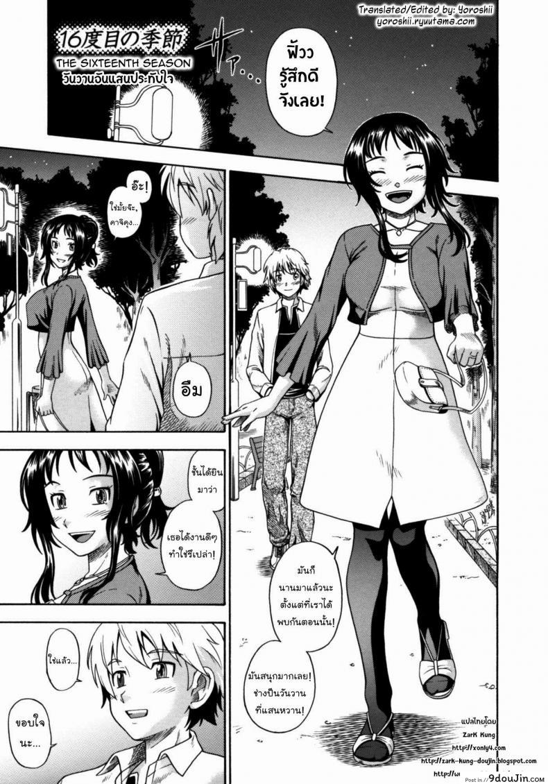 วันวานอันแสนประทับใจ [Kenso Ogawa] The sixteenth season (16度目の季節)