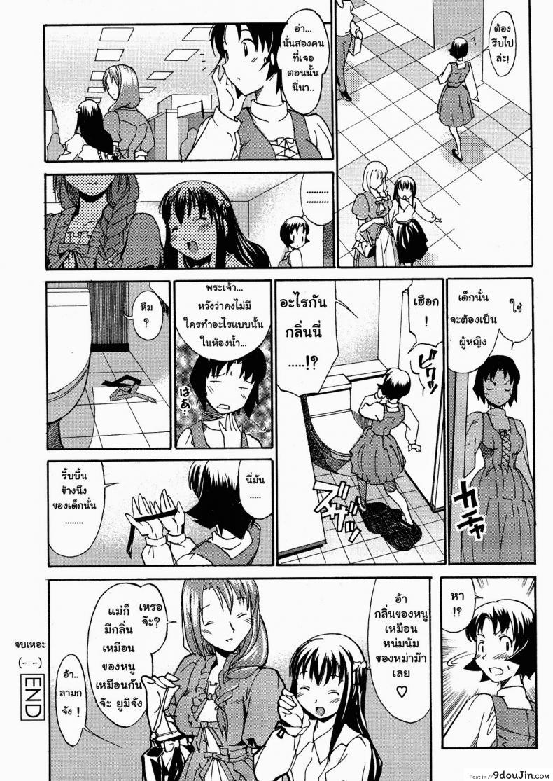 อ่านโดจิน หนูเป็นผู้ชายนะคะ [Masahiro Itosugi] A Wish of My Sister Ch.8 – Scent of Milk แปลไทย หน้าที่ 16