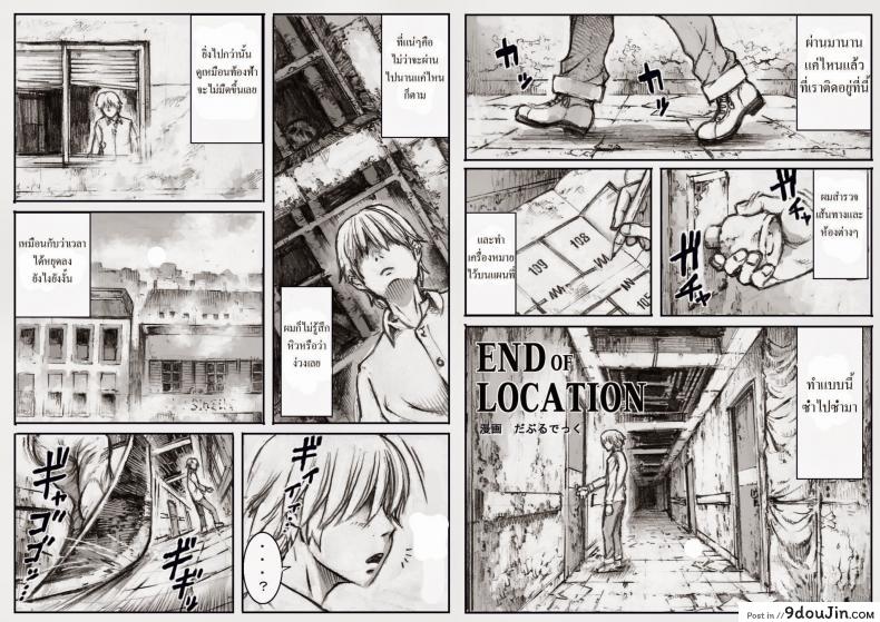 อ่านโดจิน หนีจากความจริง [Double Deck] END OF LOCATION แปลไทย หน้าที่ 3