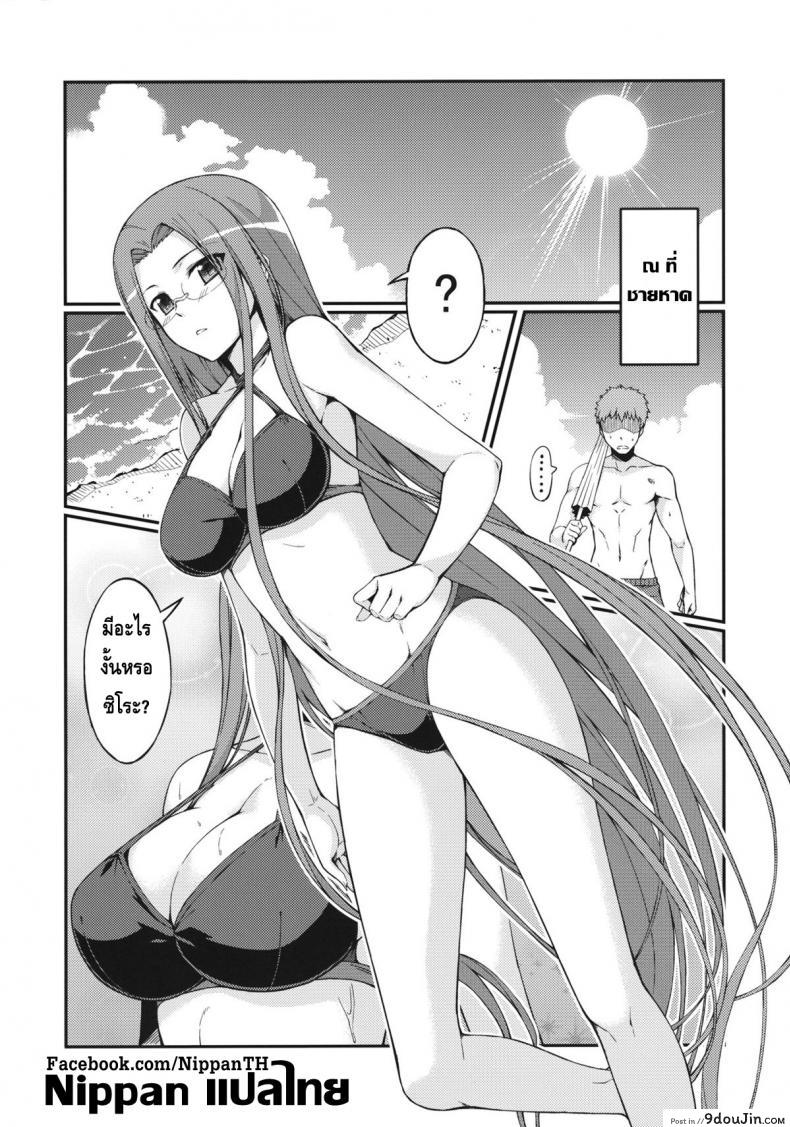 อ่านโดจิน ไรเดอร์เที่ยวชายหาด (C81) [S.S.L (Yanagi)] Rider-san to Kaisuiyoku. แปลไทย หน้าที่ 6