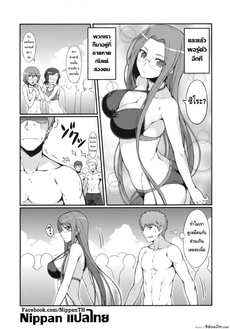 อ่านโดจิน ไรเดอร์เที่ยวชายหาด (C81) [S.S.L (Yanagi)] Rider-san to Kaisuiyoku. แปลไทย หน้าที่ 8