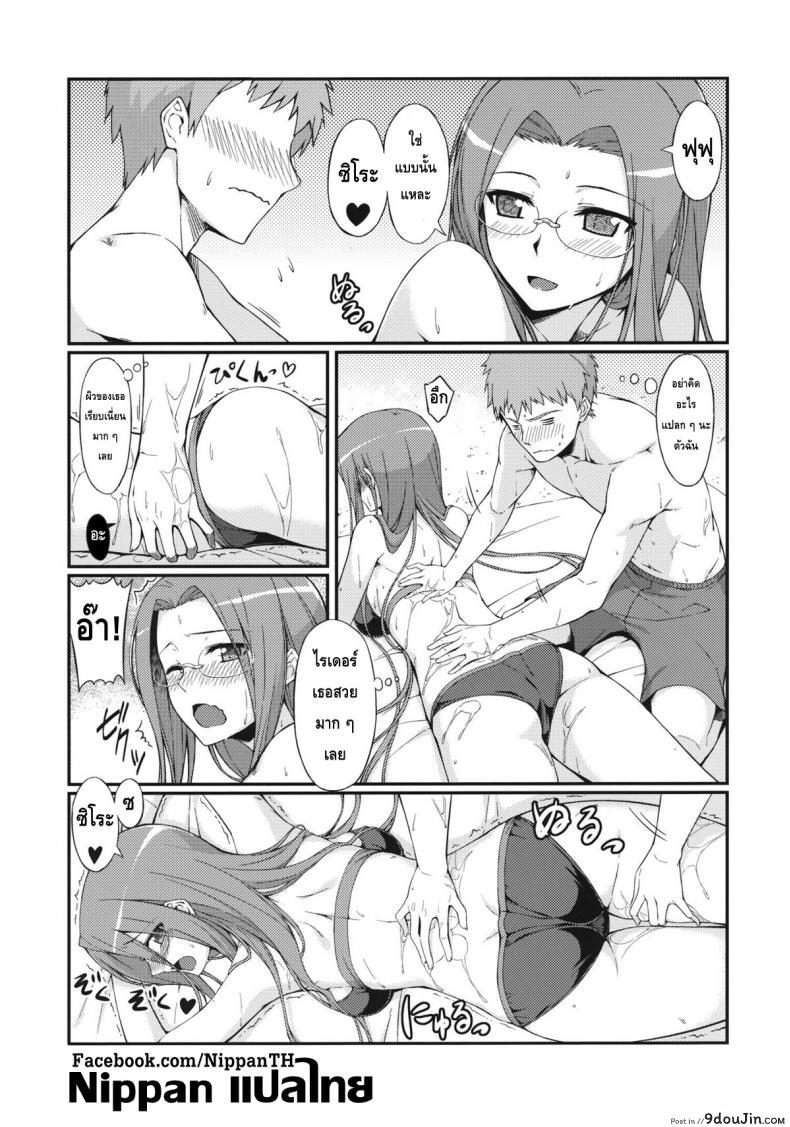 อ่านโดจิน ไรเดอร์เที่ยวชายหาด (C81) [S.S.L (Yanagi)] Rider-san to Kaisuiyoku. แปลไทย หน้าที่ 10