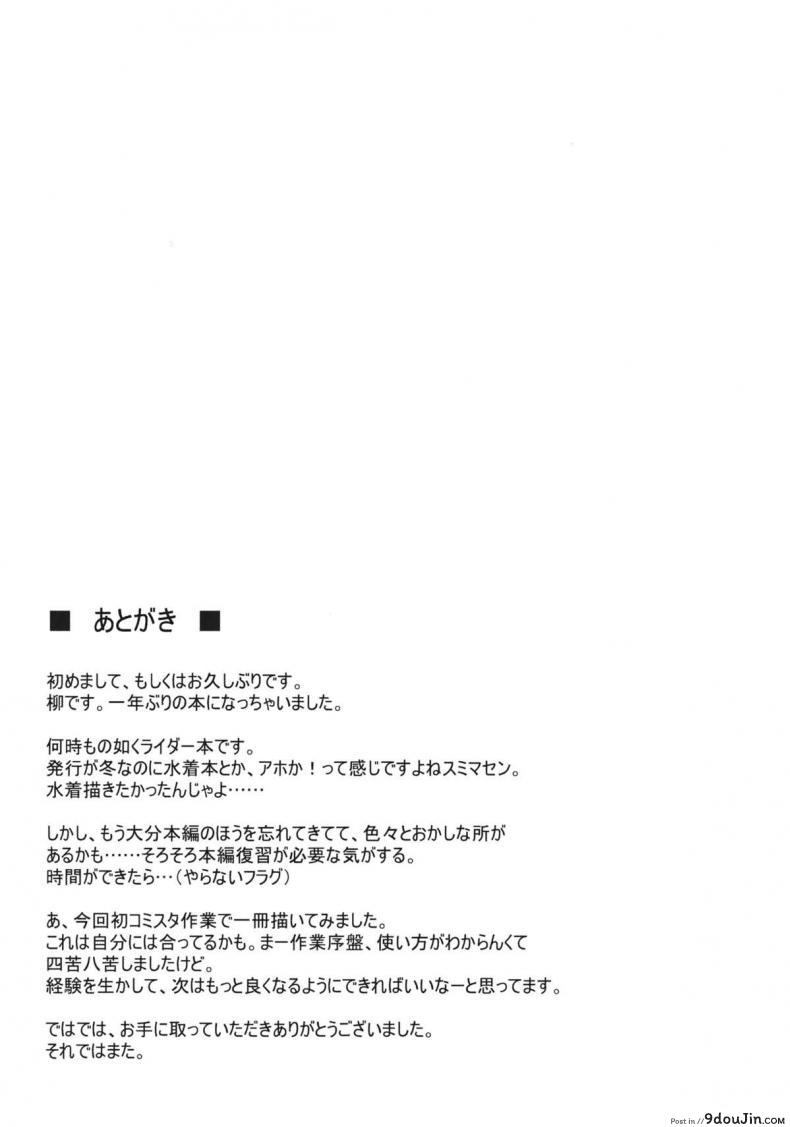 อ่านโดจิน ไรเดอร์เที่ยวชายหาด (C81) [S.S.L (Yanagi)] Rider-san to Kaisuiyoku. แปลไทย หน้าที่ 30