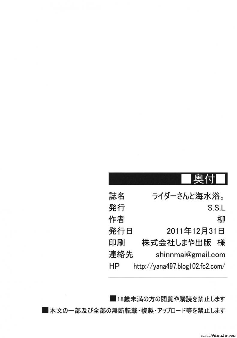 อ่านโดจิน ไรเดอร์เที่ยวชายหาด (C81) [S.S.L (Yanagi)] Rider-san to Kaisuiyoku. แปลไทย หน้าที่ 31