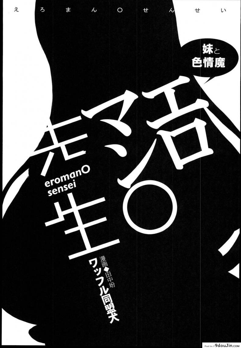 อ่านโดจิน เบื่อเป็นน้อง ขอเป็นแฟน (SC62) [Waffle Doumeiken (Tanaka Decilitre)] EroMan○ Sensei อ่านฟรี หน้าที่ 7
