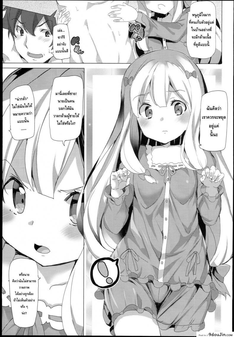 อ่านโดจิน เบื่อเป็นน้อง ขอเป็นแฟน (SC62) [Waffle Doumeiken (Tanaka Decilitre)] EroMan○ Sensei อ่านฟรี หน้าที่ 8