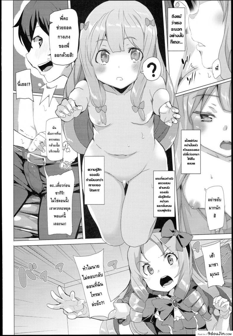 อ่านโดจิน เบื่อเป็นน้อง ขอเป็นแฟน (SC62) [Waffle Doumeiken (Tanaka Decilitre)] EroMan○ Sensei อ่านฟรี หน้าที่ 9