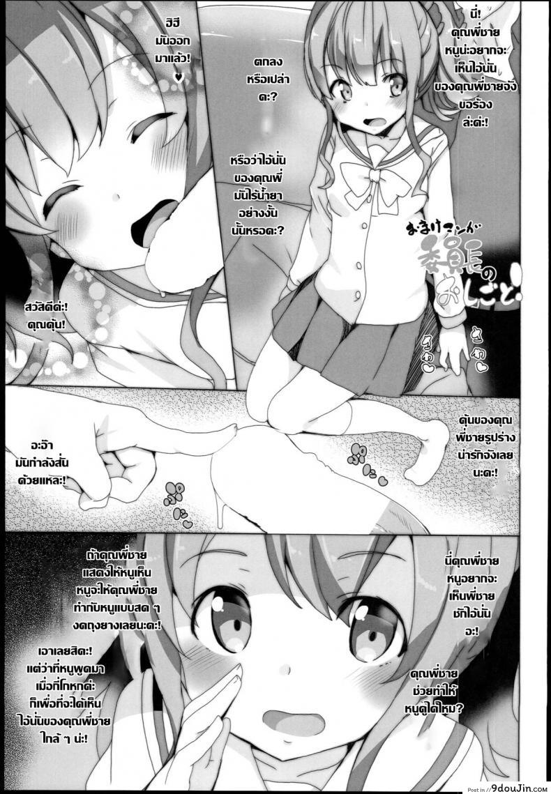 อ่านโดจิน เบื่อเป็นน้อง ขอเป็นแฟน (SC62) [Waffle Doumeiken (Tanaka Decilitre)] EroMan○ Sensei อ่านฟรี หน้าที่ 24