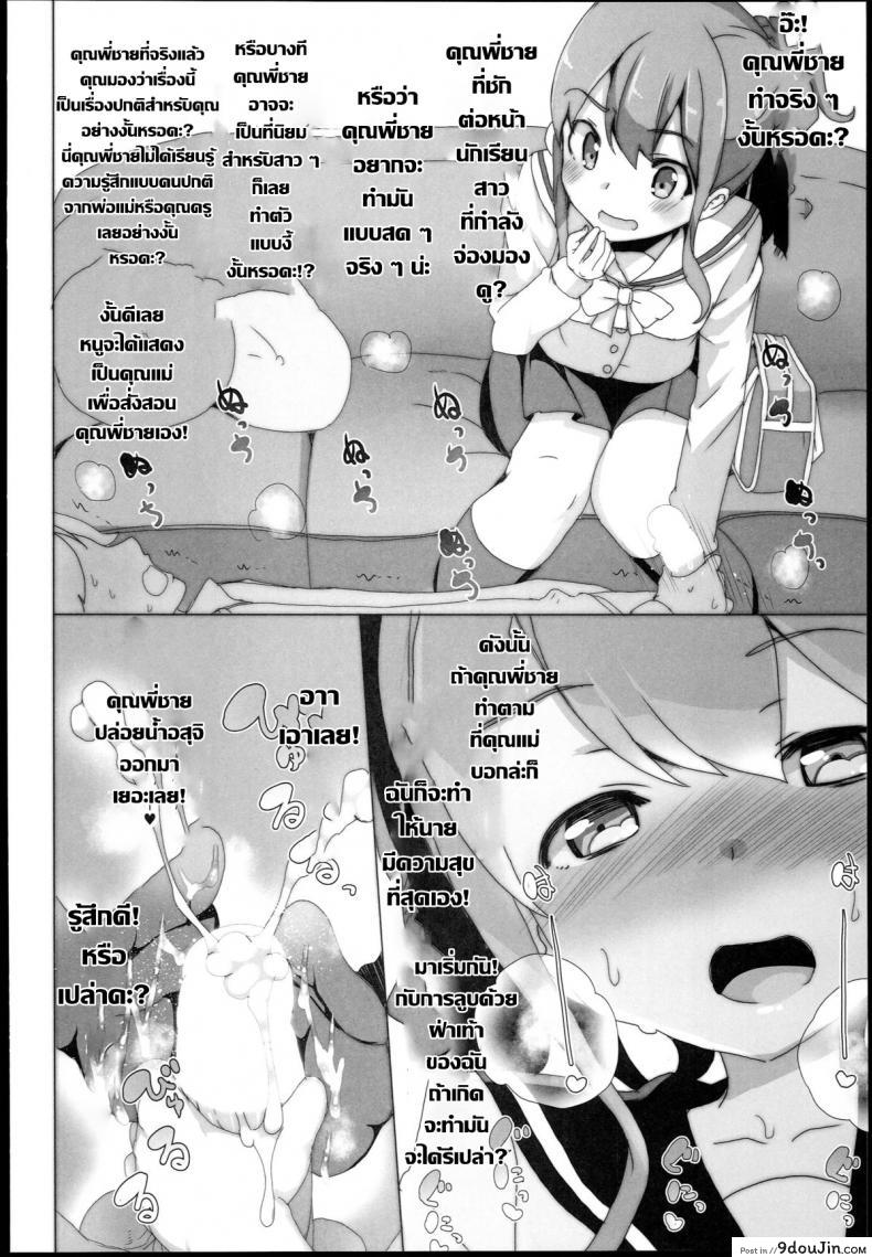 อ่านโดจิน เบื่อเป็นน้อง ขอเป็นแฟน (SC62) [Waffle Doumeiken (Tanaka Decilitre)] EroMan○ Sensei อ่านฟรี หน้าที่ 25