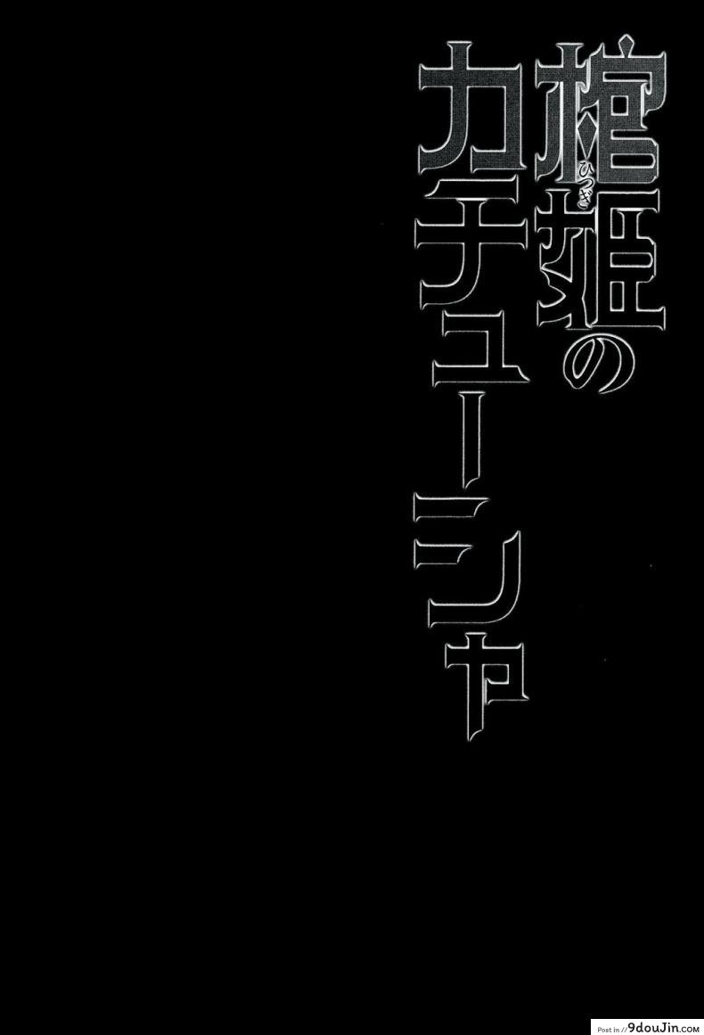 อ่านโดจิน เธอจูบมา ผมจัดไป (C86) [Miyanchi (Miyagoe Yoshitsuki)] Hitsugi no Katyusha (Hitsugi no Chaika) หน้าที่ 5