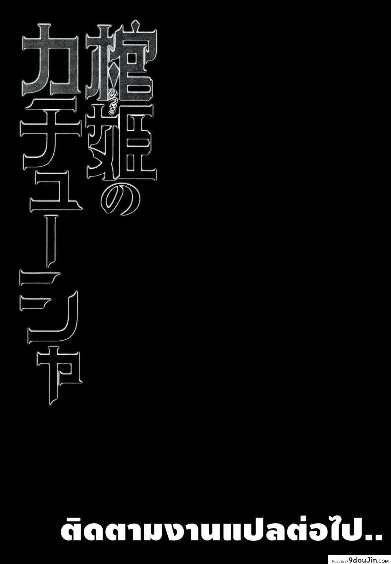 อ่านโดจิน เธอจูบมา ผมจัดไป (C86) [Miyanchi (Miyagoe Yoshitsuki)] Hitsugi no Katyusha แปลไทย หน้าที่ 24