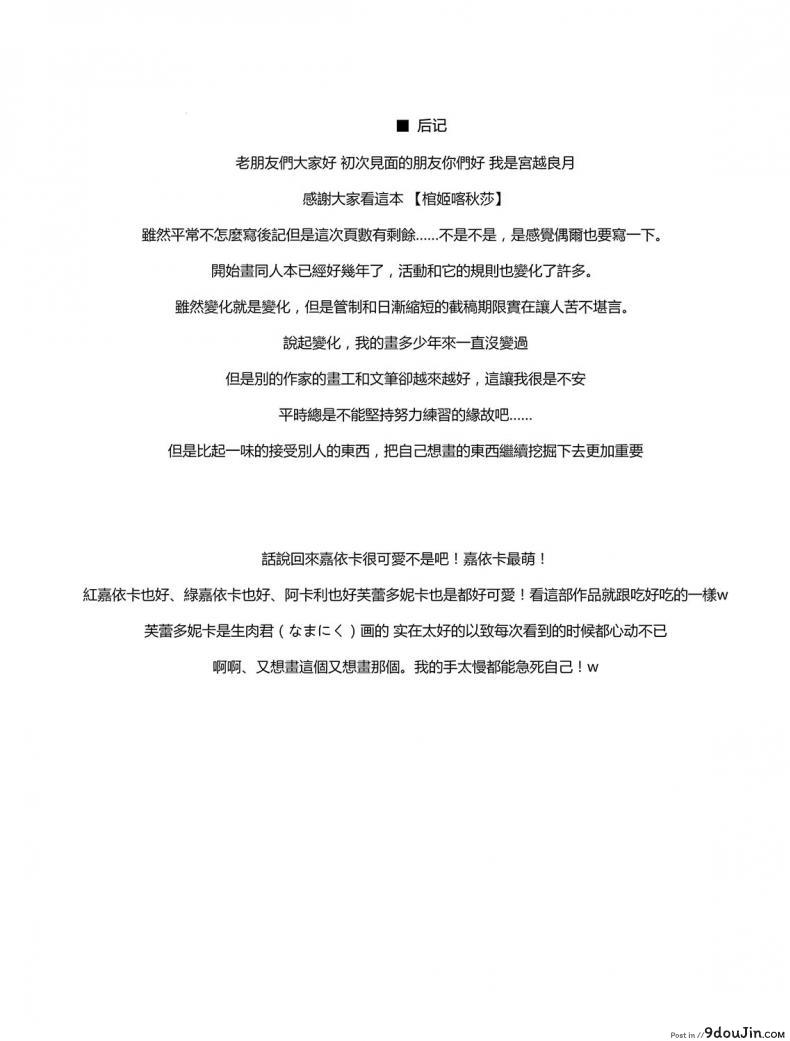 อ่านโดจิน เธอจูบมา ผมจัดไป (C86) [Miyanchi (Miyagoe Yoshitsuki)] Hitsugi no Katyusha แปลไทย หน้าที่ 27