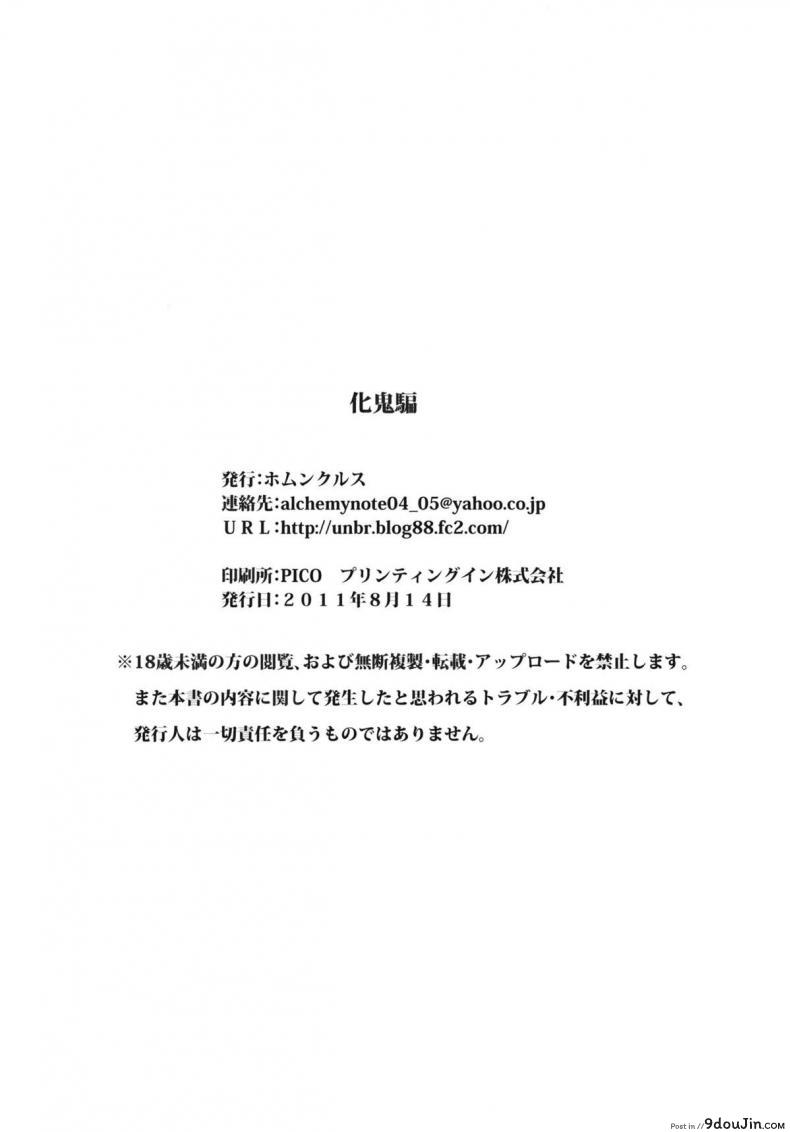 อ่านโดจิน จะอยู่กับเธอชั่วนิรันดร์ (C80) [Homunculus] Bakeonigatari (Bakemonogatari) อ่านฟรี หน้าที่ 27