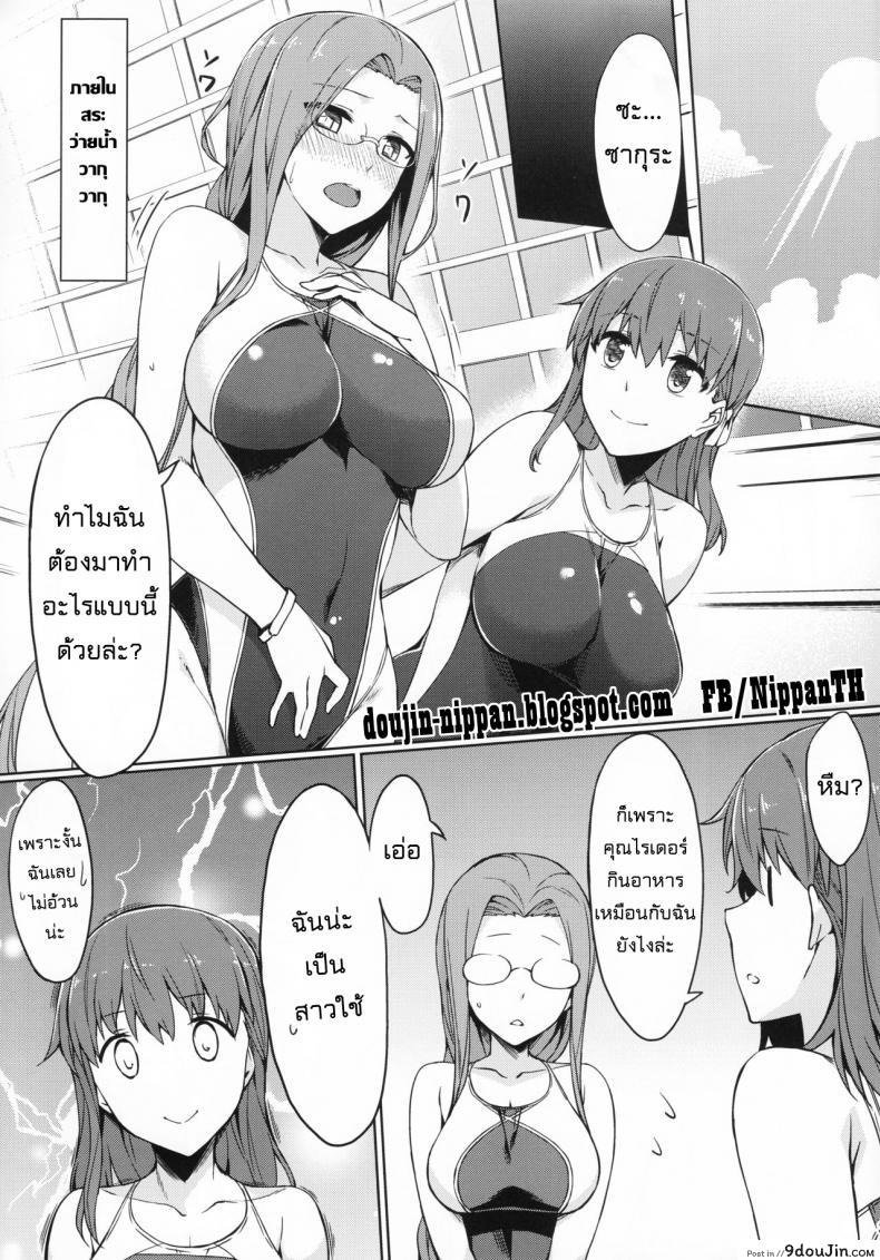 อ่านโดจิน โอกาสเหมาะ เจาะเลยละกัน (C90) [S.S.L (Yanagi)] Rider-san to Kyouei Mizugi. | Rider-san and Swimsuit (Fate/stay night) หน้าที่ 5