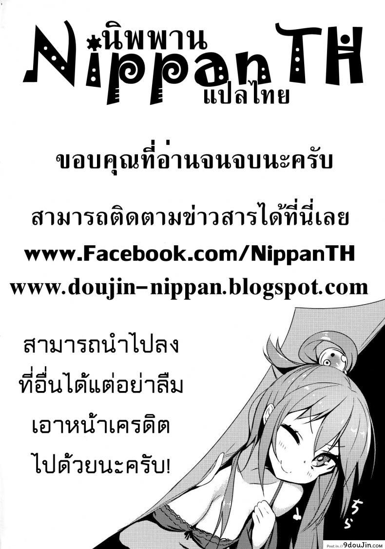 อ่านโดจิน โอกาสเหมาะ เจาะเลยละกัน (C90) [S.S.L (Yanagi)] Rider-san to Kyouei Mizugi แปลไทย หน้าที่ 26
