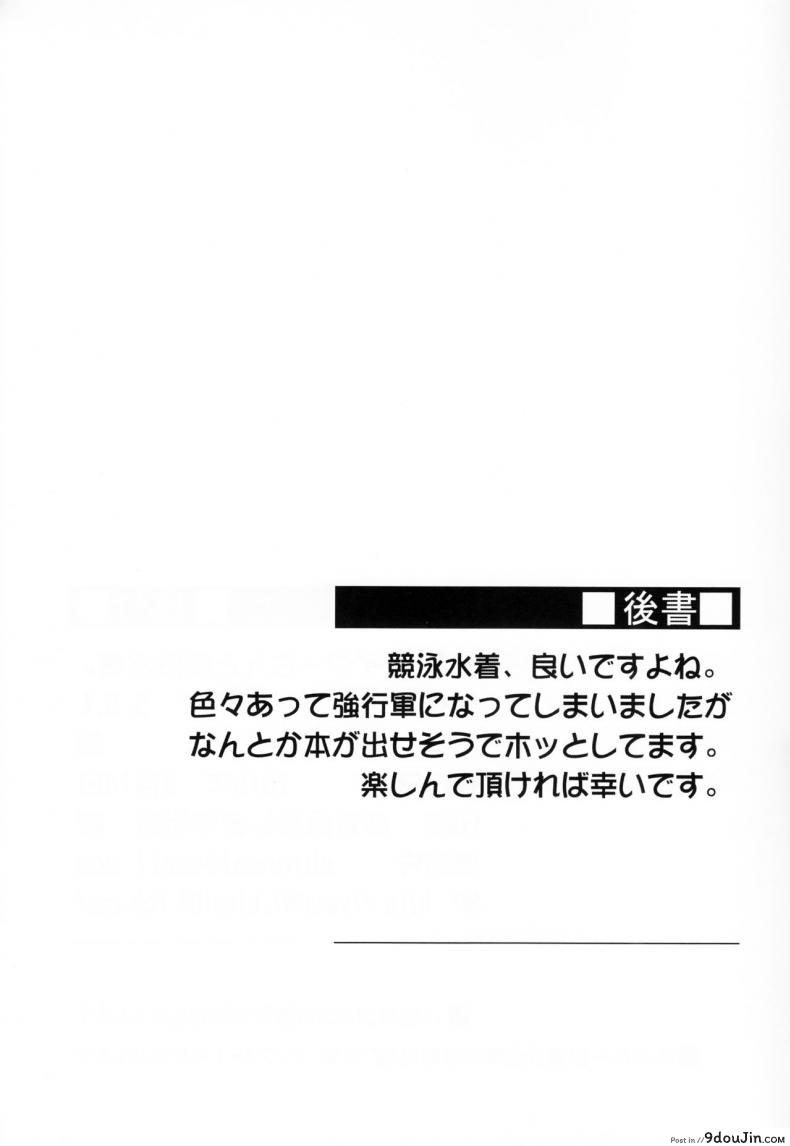 อ่านโดจิน โอกาสเหมาะ เจาะเลยละกัน (C90) [S.S.L (Yanagi)] Rider-san to Kyouei Mizugi แปลไทย หน้าที่ 27