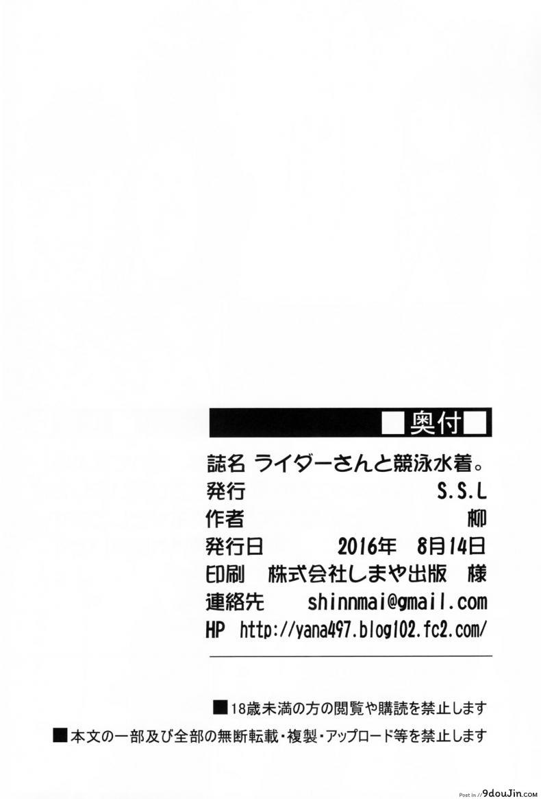 อ่านโดจิน โอกาสเหมาะ เจาะเลยละกัน (C90) [S.S.L (Yanagi)] Rider-san to Kyouei Mizugi แปลไทย หน้าที่ 28
